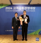 해피랜드코퍼레이션, 2024 고객감동경영대상 8회 연속 수상