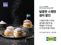 이케아, 2월 한달간 스웨덴 전통 디저트 셈라 시즌 한정 출시