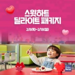 레고랜드 호텔, 달콤한 케이크 포함된 밸런타인데이 패키지 론칭