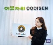 이브자리, 복지카드 서비스 웰페어클럽과 제휴