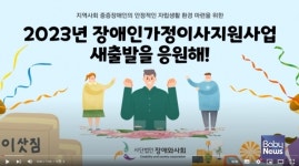 사단법인 장애와사회, 중증장애인 5가정에 이사지원금 200만원 지원