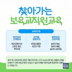 성남시육아종합지원센터, 찾아가는 보육교직원교육 3월부터 진행