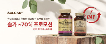 한국솔가, 해외직구 플랫폼 블루존 론칭 이벤트 진행... 최대 70% 할인