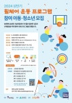 SK행복나눔재단, 휠체어 운동 프로그램 참여 아동 및 청소년 모집