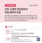 서울특별시50플러스재단, 4050직무훈련 산모·신생아 건강관리사 양성과정 참여자 모집