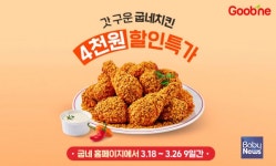 굽네치킨, 봄맞이 인기 메뉴 굽위크 프로모션 진행