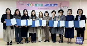 영등포구육아종합지원센터, YDP놀이실 사업설명회 및 협약식 진행