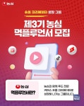 농심, 숏폼 크리에이터 그룹 먹플루언서 3기 모집