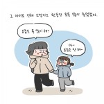 [웹툰] 그 아이로 인해 소망이도 한동안 욕을 많이 들었었다