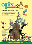 한국문화예술위원회 아르코·대학로예술극장, 어린이 위한 2024 예술로(路) 소풍 - 봄 개최