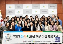 2024 강원 다(多)가치보육 어린이집 협력사업 사업설명회 및 원장워크숍 진행