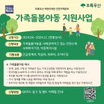 초록우산 인천지역본부, 가족돌봄아동 사업 진행