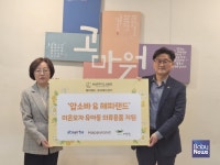 해피랜드 코퍼레이션, 미혼모 지원 전문기관 애란원에 유아동 의류용품 지원