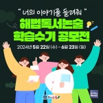 천재교과서 해법독서논술, 학습 수기 공모전 진행