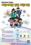 아동안전위원회-행정안전부, 어린이제품 안전 지킴이단 모집