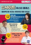 중랑구육아종합지원센터, 어린이집 원장을 위한 인사이트 마스터 클래스 개최