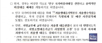 정부, '인구 국가비상사태' 선언... 총력 비상대응 체제 돌입