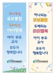 한국어린이집총연합회, 유보통합 슬로건 선정... 하나되는 유보통합, 두배되는 아이행복