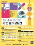 부산시, 애지중지 우리아이 옷 만들기 공모전 개최