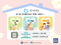 임신 출산 정보부터 서비스 신청까지 복지로·e보건소에서 한번에