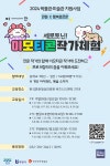 웹툰, 이모티콘 창작에서부터 코스프레 입문까지... 한국만화박물관, 다양한 콘텐츠 교육 프로그램 실시