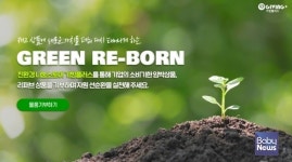 소비기한 임박상품 기부하세요... 기빙플러스, 그린 리본 캠페인 전개