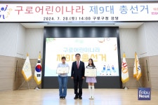 구로구, 구로어린이나라 제9대 총선거 실시
