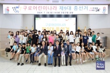 구로구, 구로어린이나라 제9대 총선거 실시