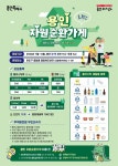용인특례시 살뜰히 모은 재활용자원 물품이나 포인트로 바꿔드려요
