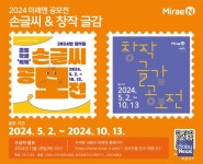 ㈜미래엔, 교과서에 실을 글씨체와 글감 공모전 개최