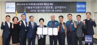 Sh수협은행, 보이스피싱 범죄 예방 위해 서울송파경찰서와 맞손