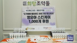 ㈜시어니스트, 취약계층 영유아 돕고자 오가베베 스킨케어 제품 후원