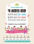 키성장클리닉 키네스 키크는 방법 설명회 개최