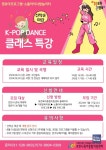 포천시육아종합지원센터, 케이팝 방송댄스 프로그램 수강 접수 중