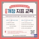 동대문구육아종합지원센터, 2024 개정 어린이집 평가제 지표교육 실시