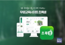 도농격차 해소 위한 농협재단 초록샘... 가입자 4만명 돌파