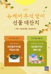 대상웰라이프, 추석 맞이 선물 대잔치 진행