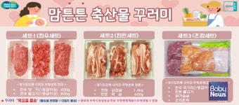 경기도, 출산한 산모에게 고기 선물... 맘튼튼 축산물 꾸러미 지원