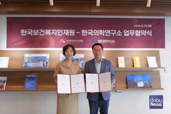 한국보건복지인재원, 한국의학연구소와 K-의료 활성화 업무협약(MOU) 체결