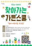 서울시, 이달부터 어린이집 30개소 찾아가는 가든스쿨 운영