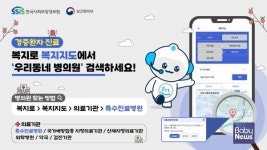 경증환자, 복지지도 검색 통해 신속한 병원 이용 가능해요