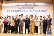 유보통합 시대, 육아종합지원센터는 어떤 역할을 하게 될까?
