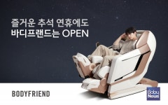 바디프랜드 라운지 체험예약 112% 증가... 추석 연휴 정상영업