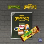 세계 1위 스낵바 브랜드 네이처밸리, 언더아머 대학러닝리그 시즌2에 프로틴바 지원