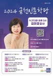 금천구, 스타 강사 김미경 초청해 더 나은 나를 만나는 법 특강