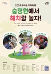 가을엔 아이와 숲으로..서울시 제11회 유아숲 가족 축제 개최