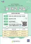 엄마 뱃속에서 만나는 첫 번째 숲... 중구, 남산자락숲길에서 숲 태교 교실 열어