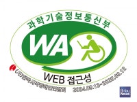 한국사회보장정보원 복지포털 복지로, 웹 접근성 품질인증 마크 연속 획득