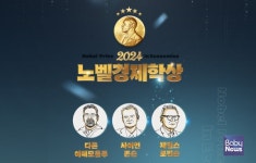 교보문고, 2024 노벨 경제학상 수상 기념 이벤트 개최