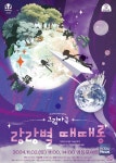 영등포문화재단, 구로문화재단·금천문화재단·한국인형극협회와 함께 예술도시, 인형극, 아시아 주제로 2024 서울인형극제 개최